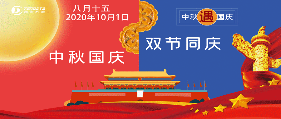 上海巅峰国际国庆中秋放假通知