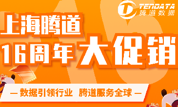 上海巅峰国际16周年大型促销活动【仅限100名】