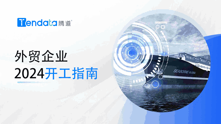 外贸开工指南：高效复工的七大步骤，新年快人一步！