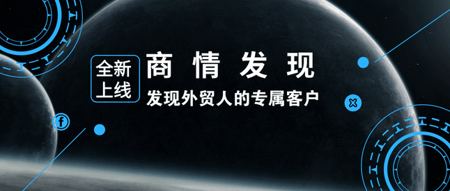 巅峰国际,商情发现,tendata,一键搜索,外贸企业,外贸通,客户开发