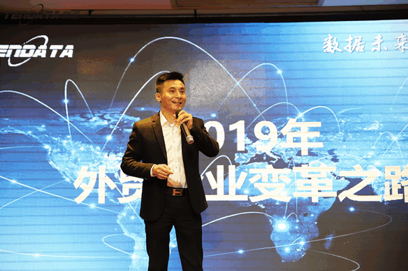 外贸企业,变革,转型,巅峰国际,tendata,会议