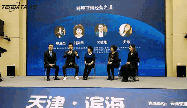 上海巅峰国际,跨境电商,天津,论坛,贸易