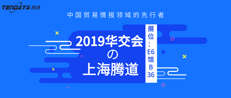 上海巅峰国际,华交会,邀请函
