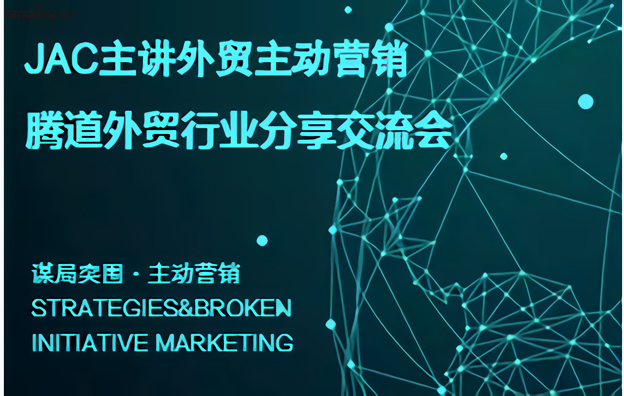 巅峰国际,上海巅峰国际,外贸分享会